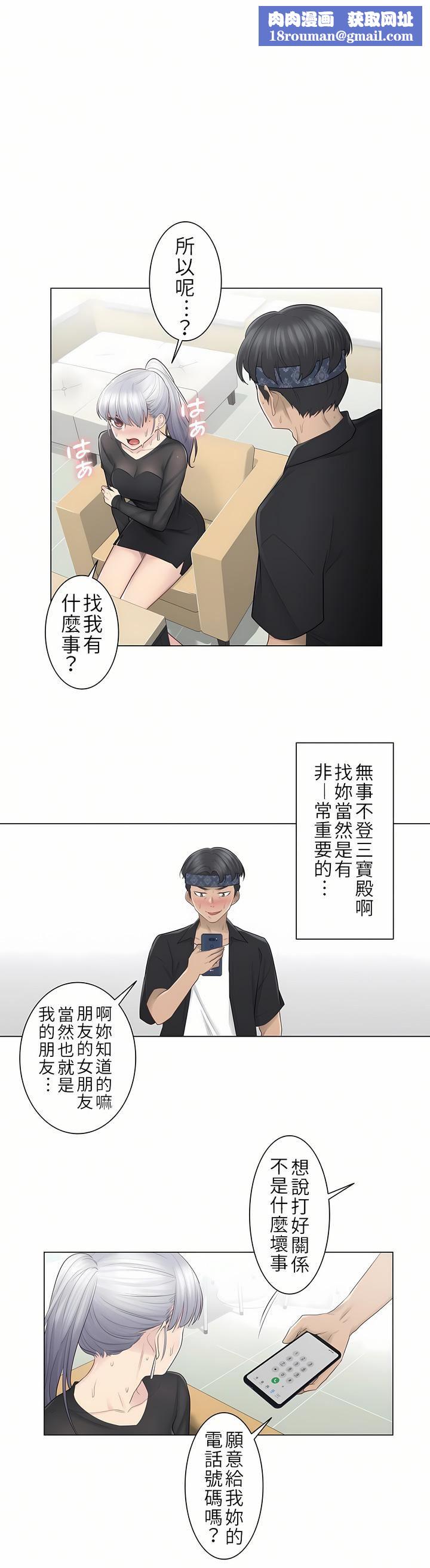 触电！～解封之触～第20话
