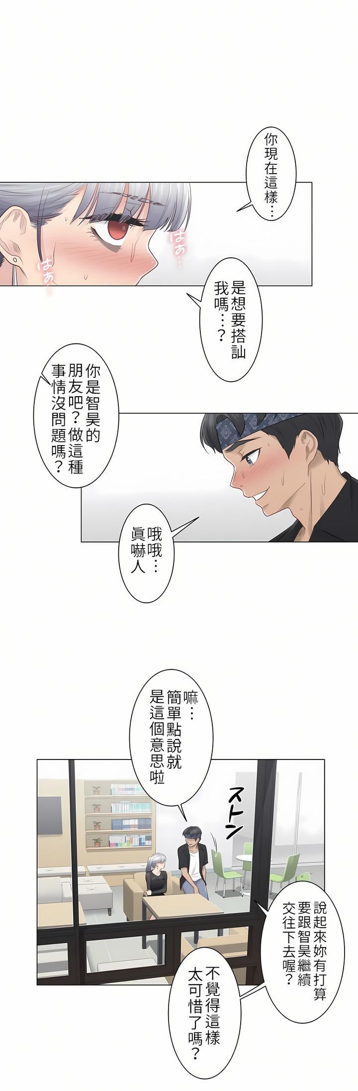 触电！～解封之触～第20话