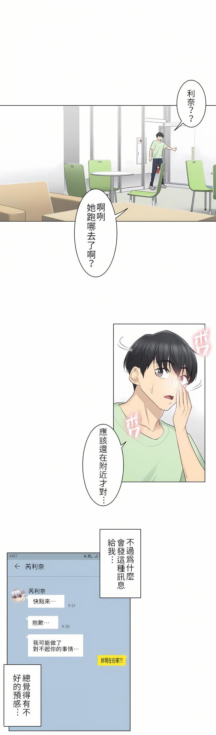 觸電！～解封之觸～第20話