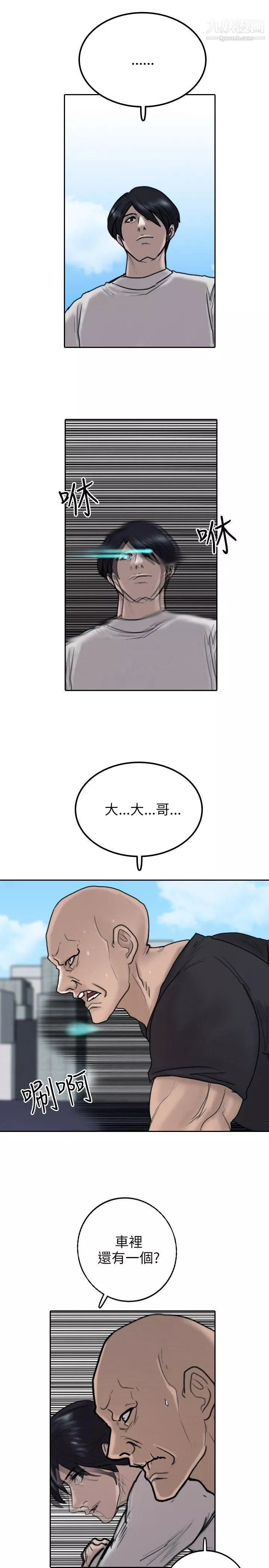 保鑣第8話