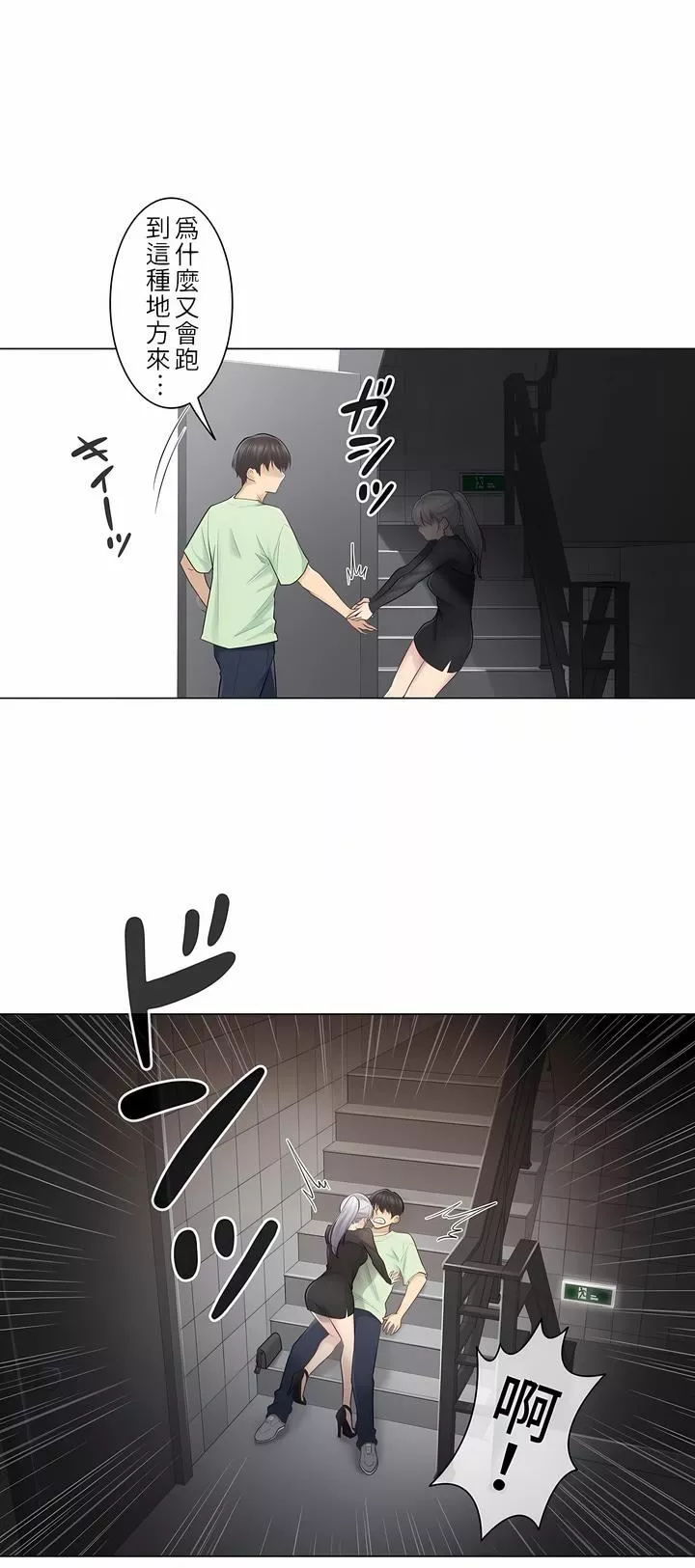 觸電！～解封之觸～第20話