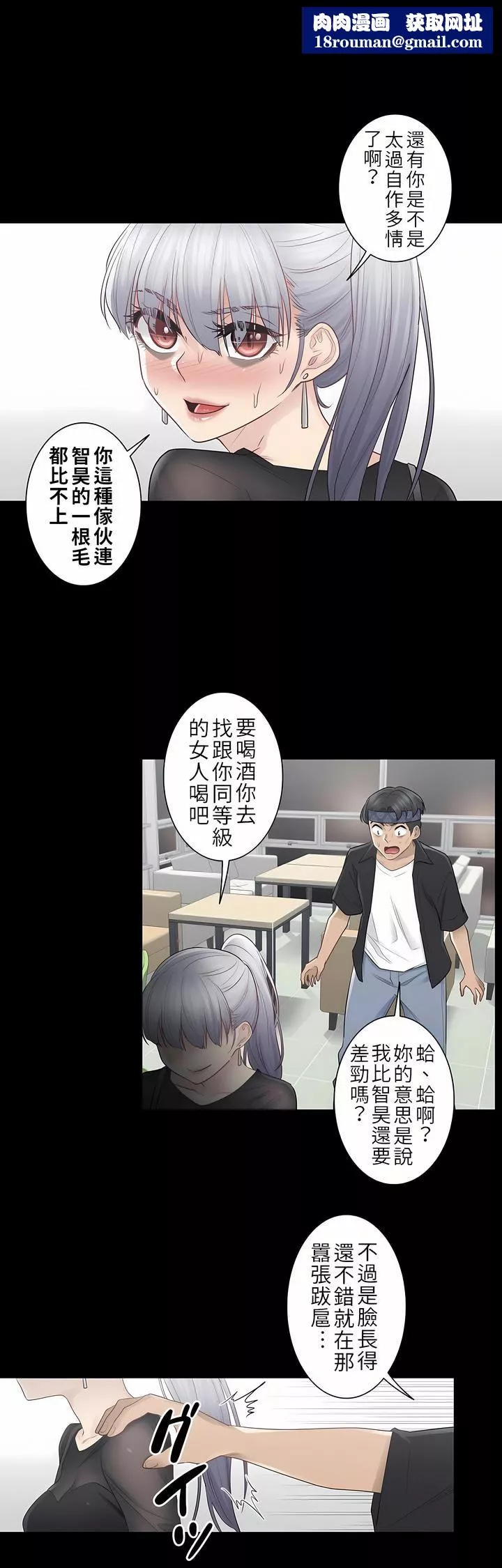 觸電！～解封之觸～第20話