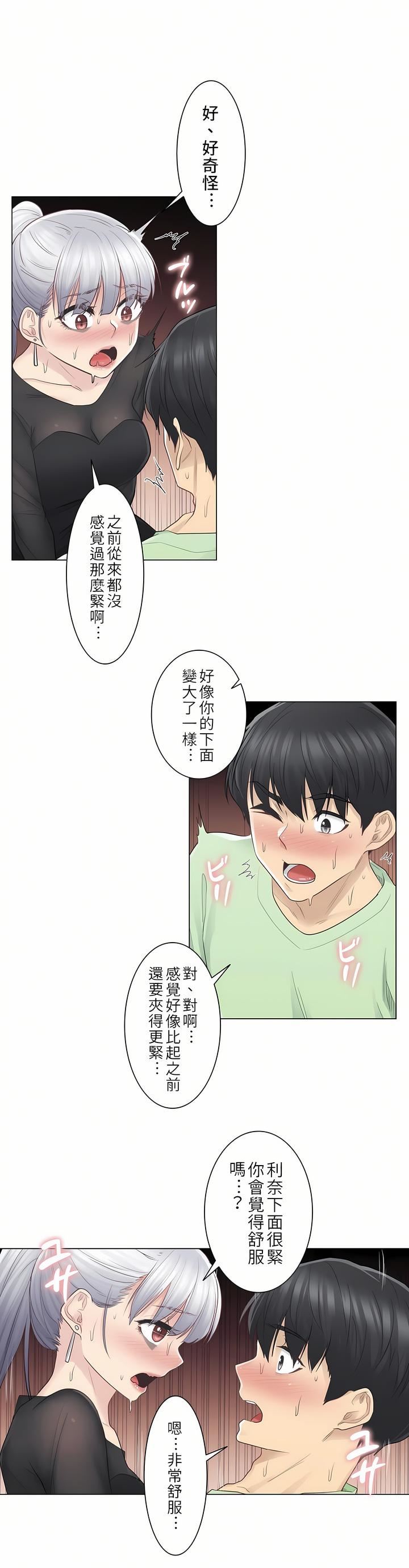 触电！～解封之触～第20话