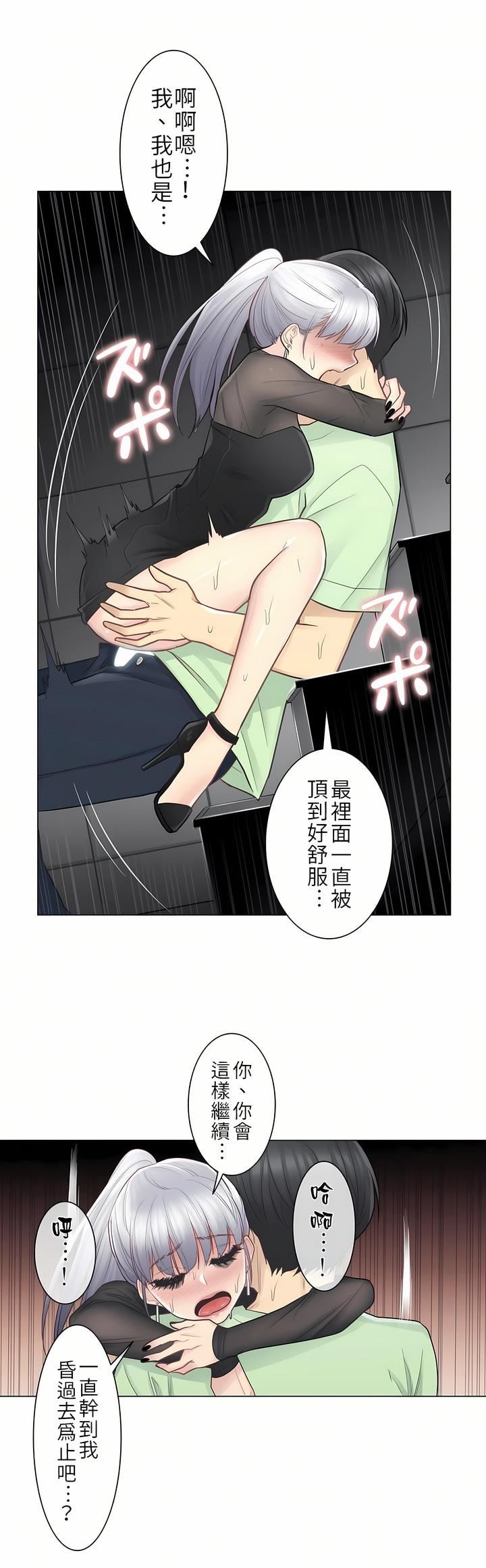 触电！～解封之触～第20话