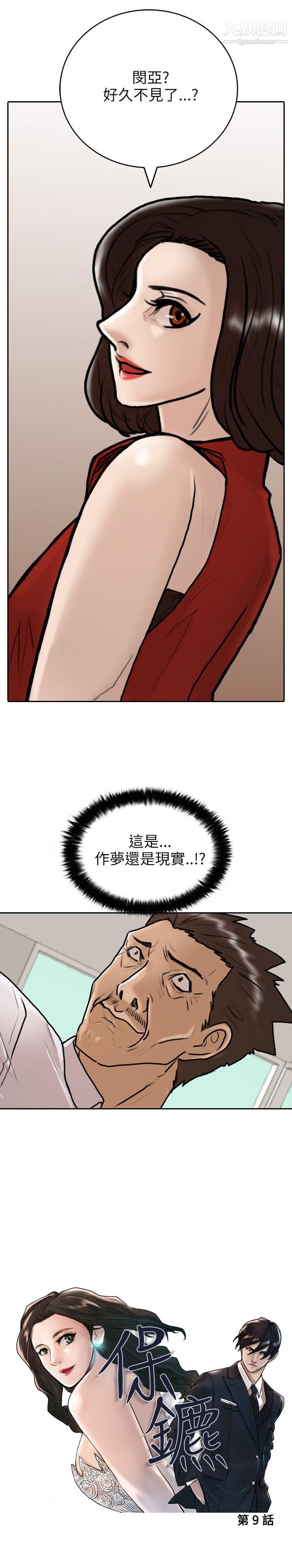 保鑣第9話