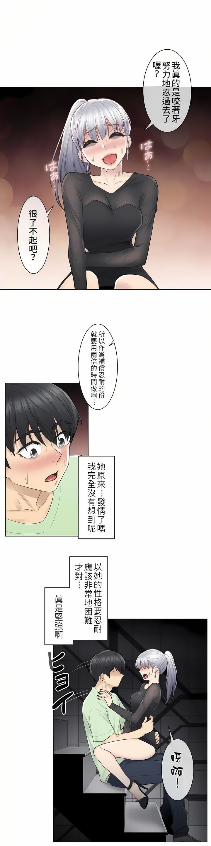 触电！～解封之触～第20话
