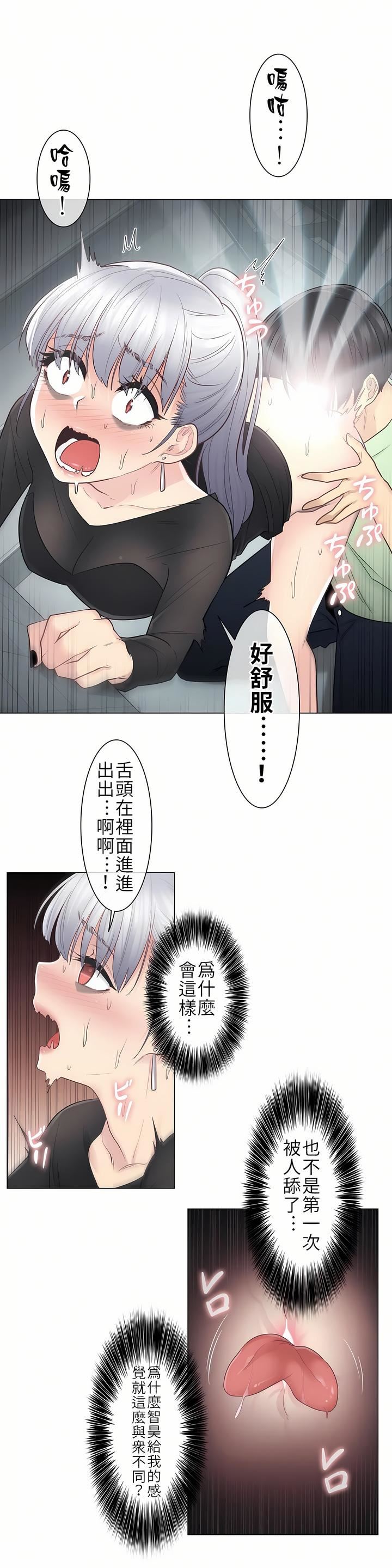 触电！～解封之触～第21话