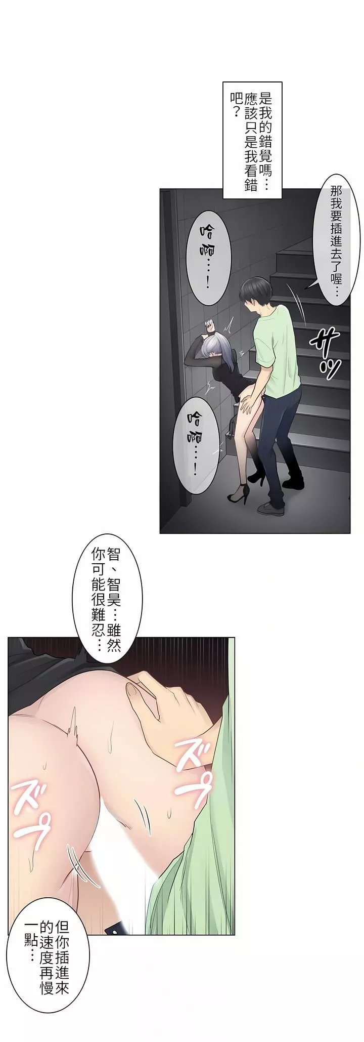觸電！～解封之觸～第21話