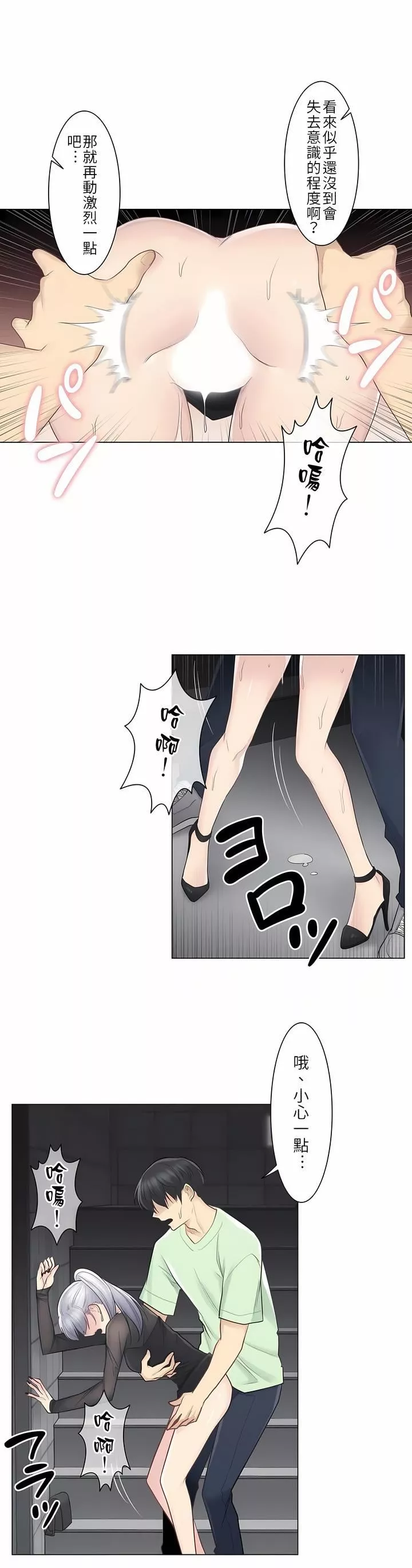 觸電！～解封之觸～第21話