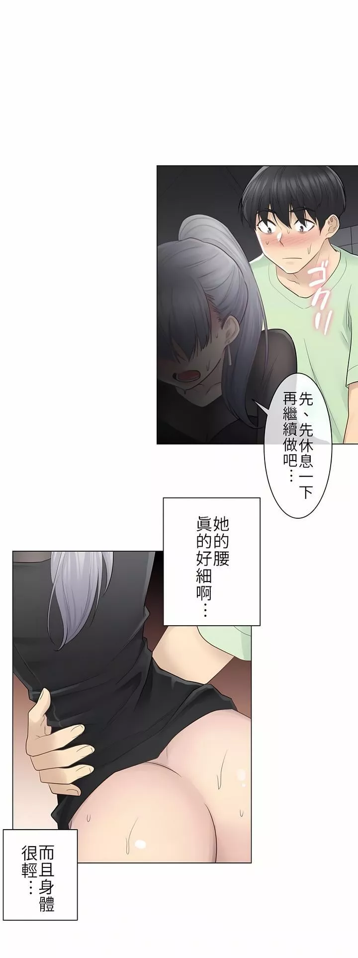 觸電！～解封之觸～第21話