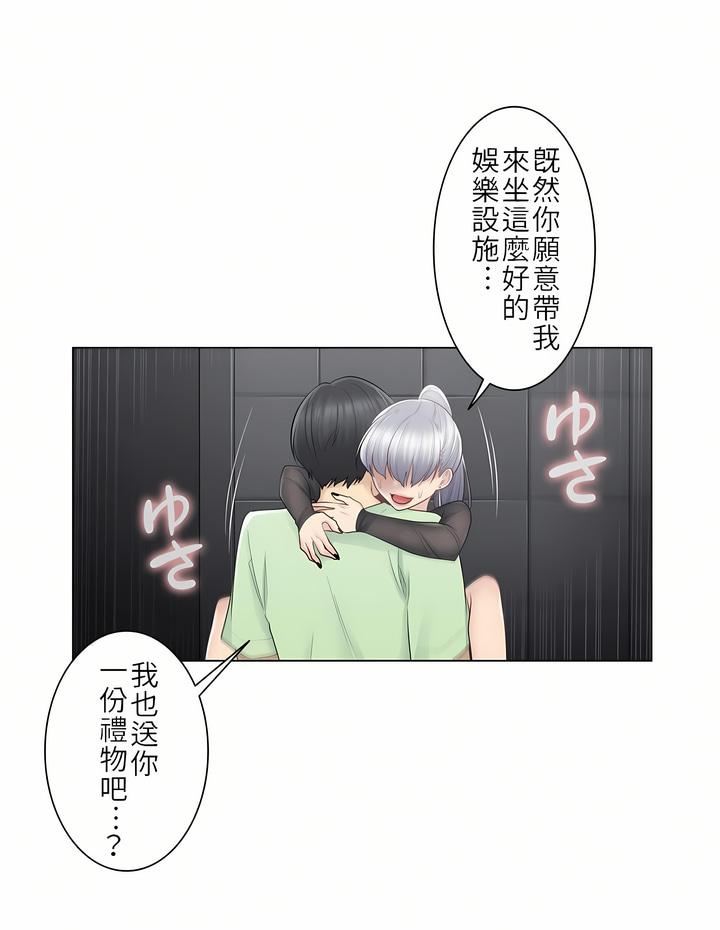 触电!~解封之触~第21话