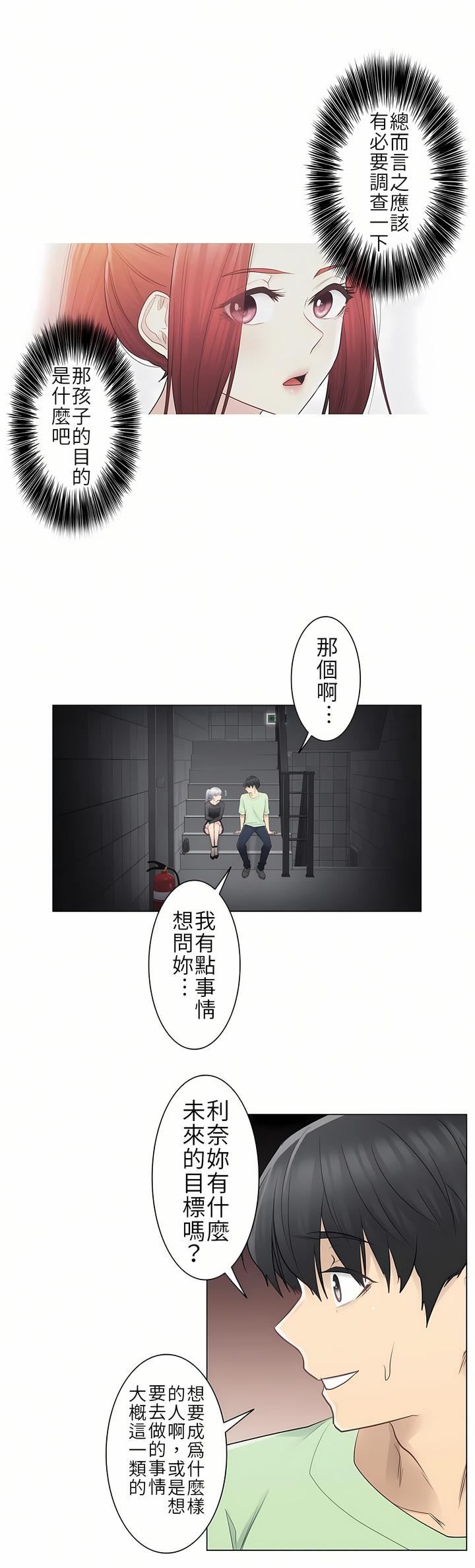 触电！～解封之触～第21话