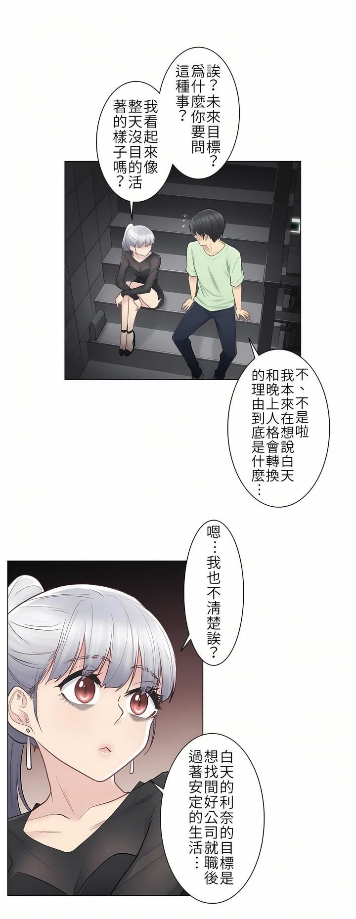 触电！～解封之触～第21话