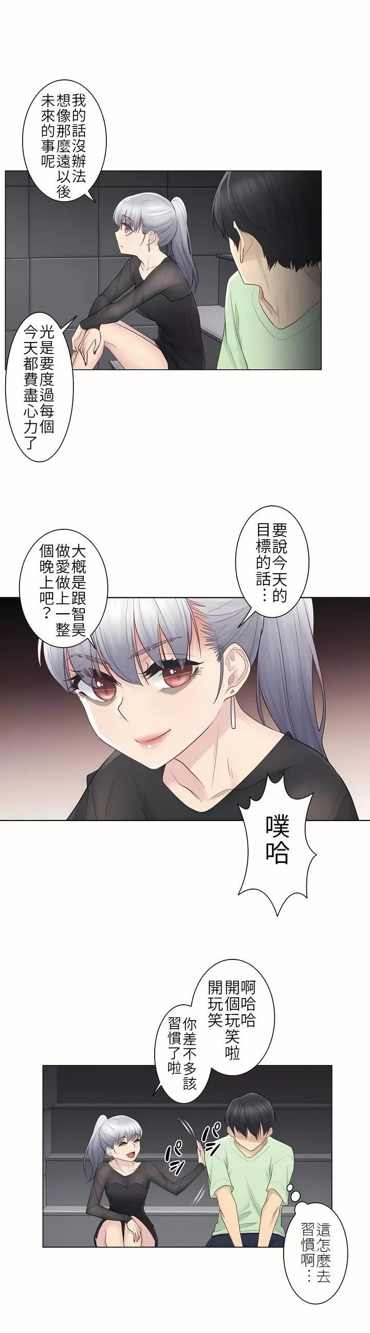 觸電！～解封之觸～第21話