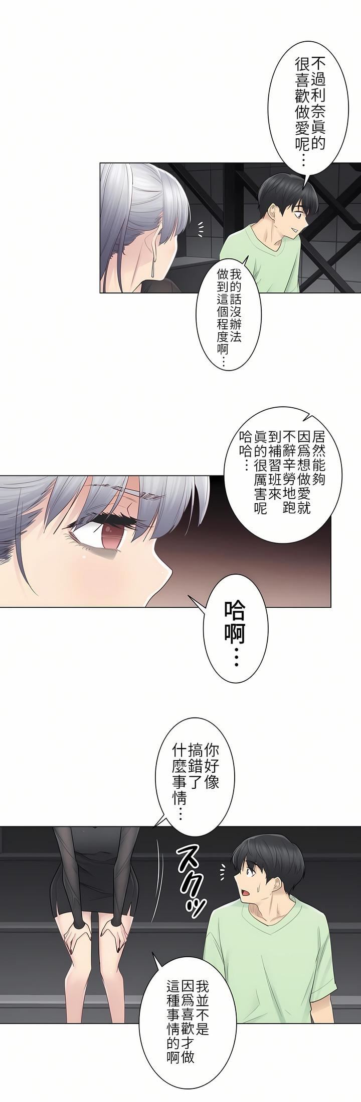 触电！～解封之触～第21话