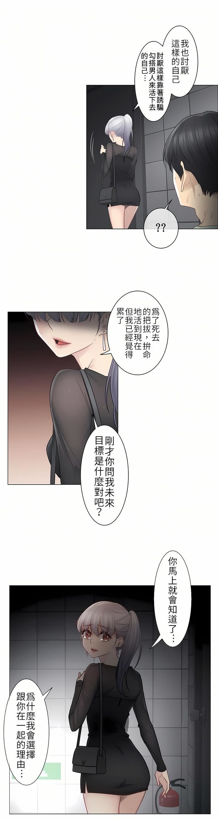 触电！～解封之触～第21话