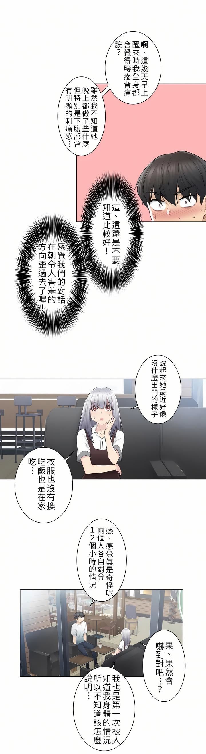 觸電！～解封之觸～第22話