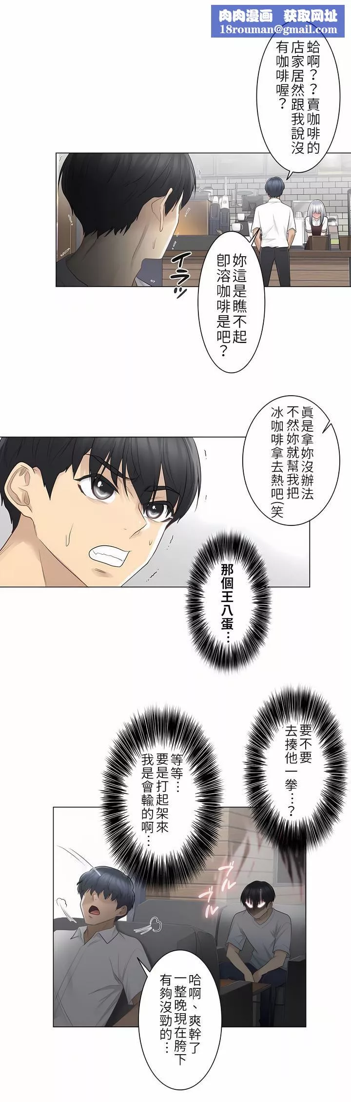 觸電！～解封之觸～第22話