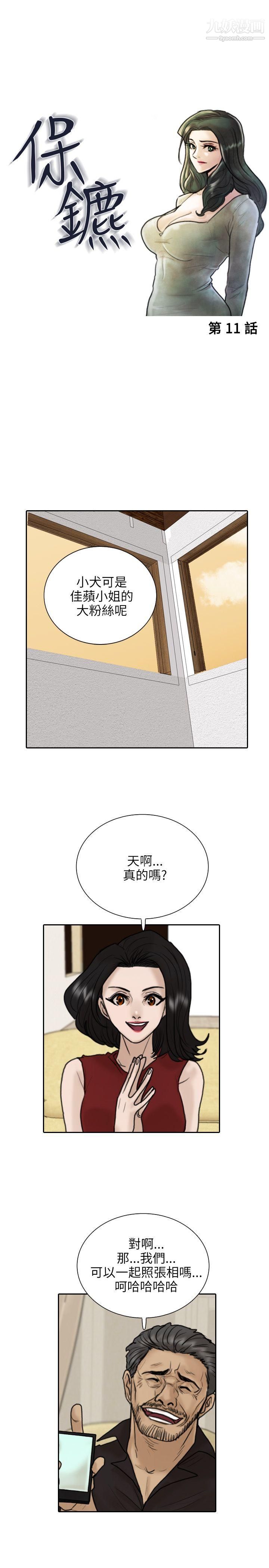 保鑣第11話