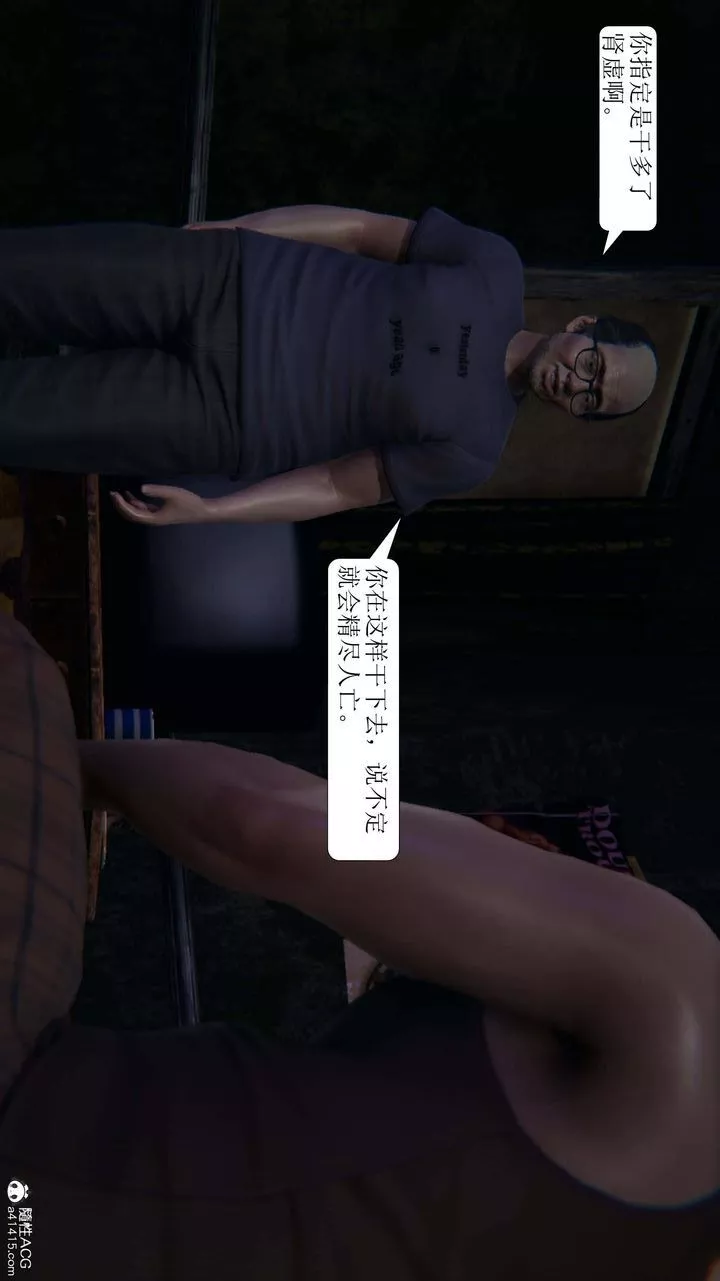 [3D]一夜暴富第09章-04話