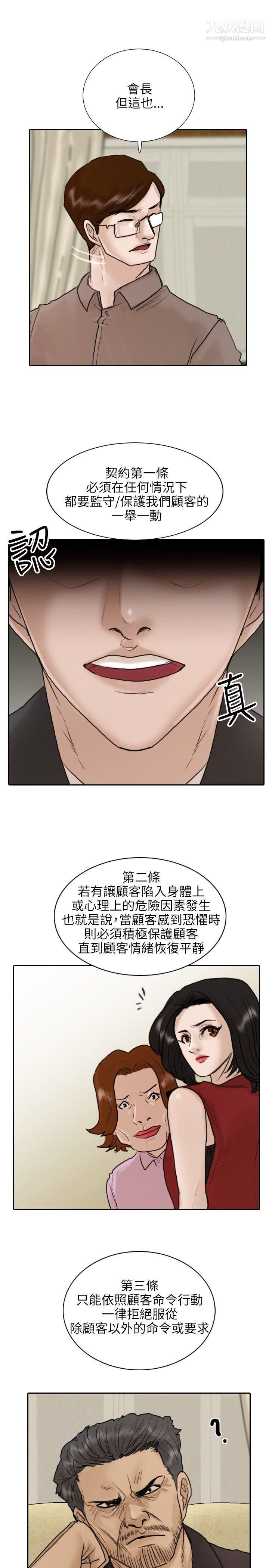 保镳第11话