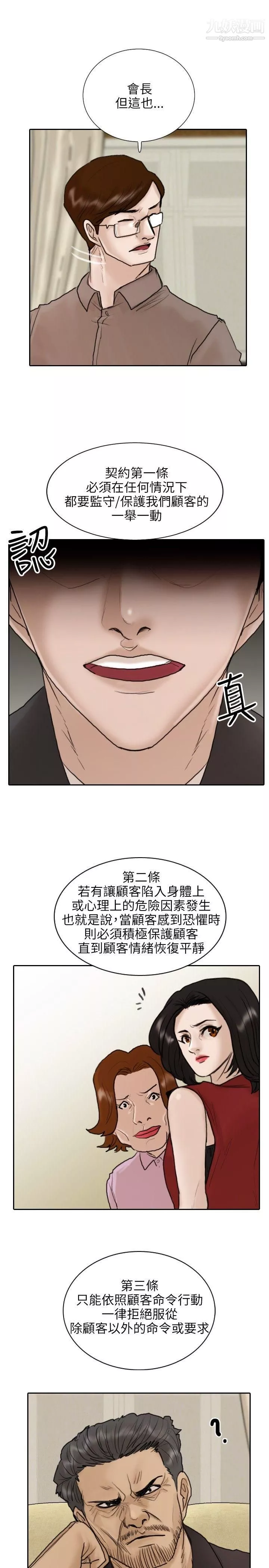 保鑣第11話