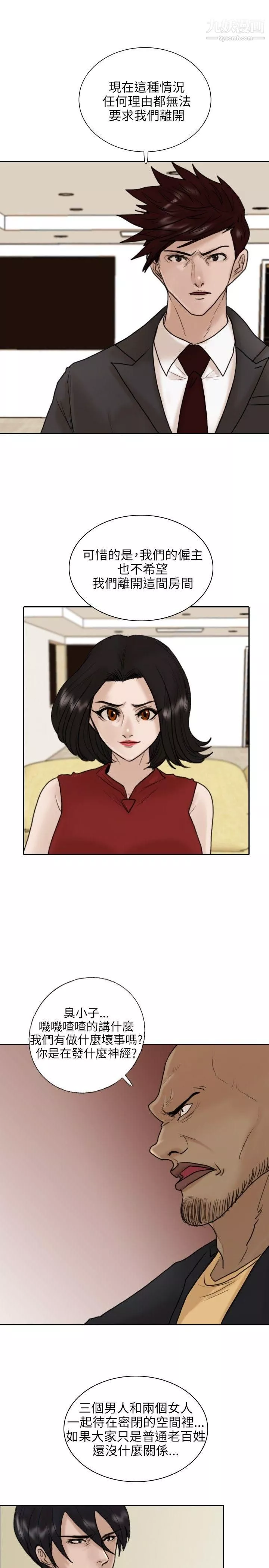 保鑣第11話