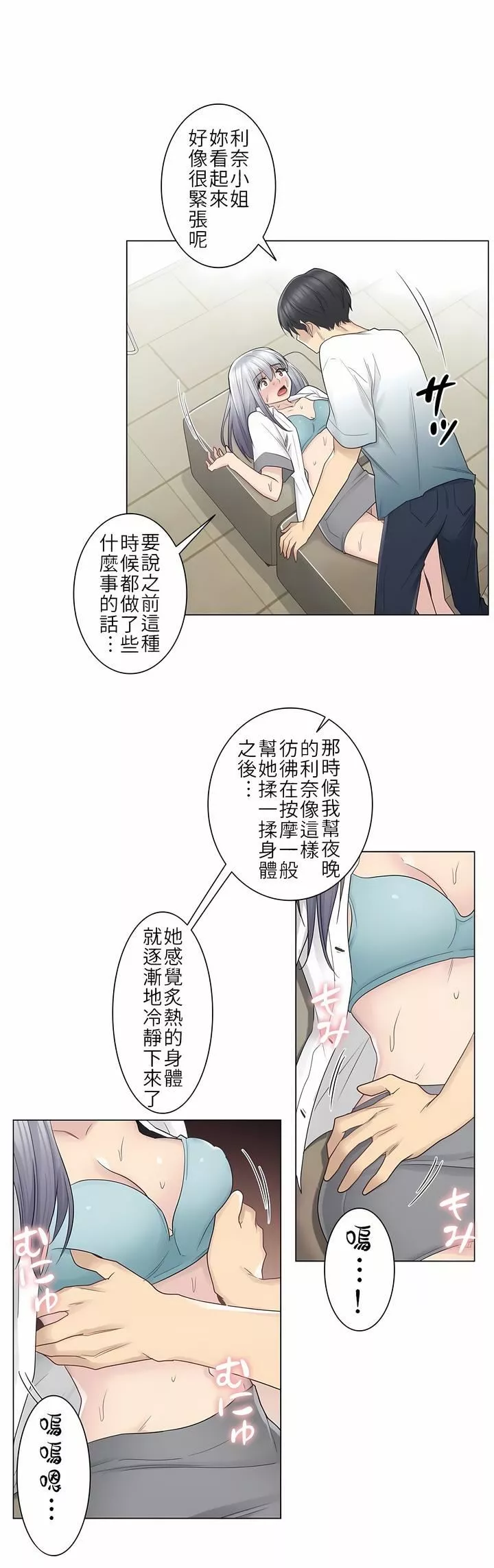 觸電！～解封之觸～第23話