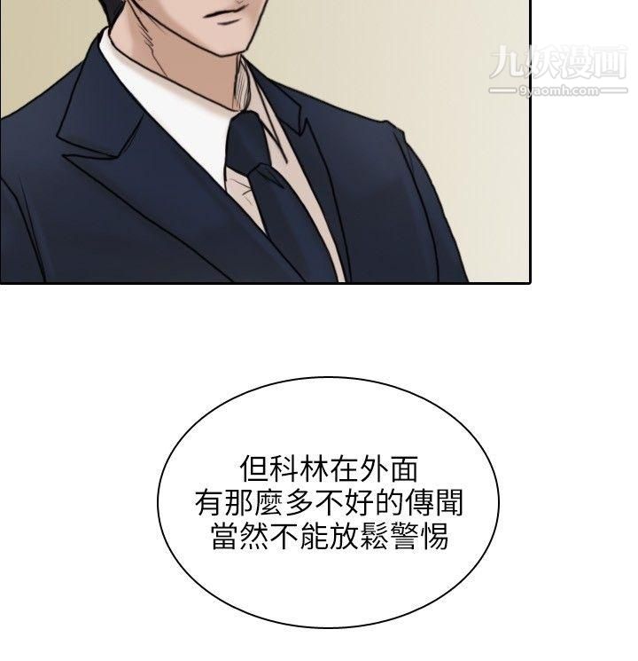 保鑣第11話