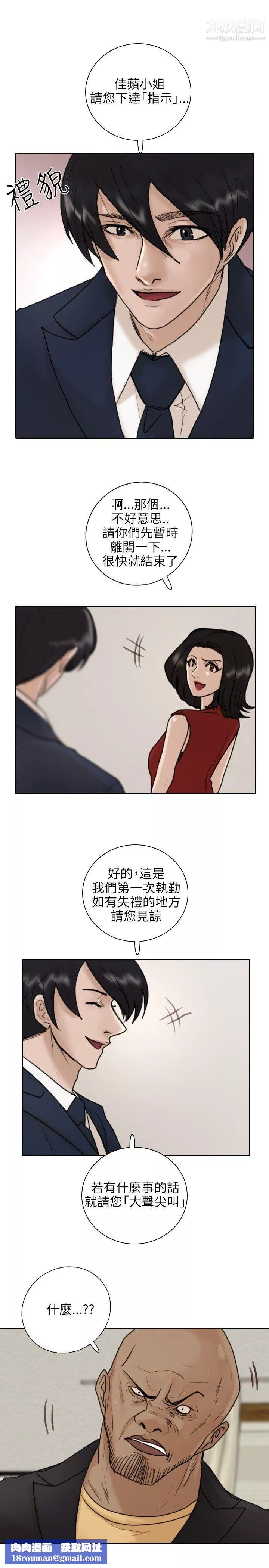 保鑣第11話
