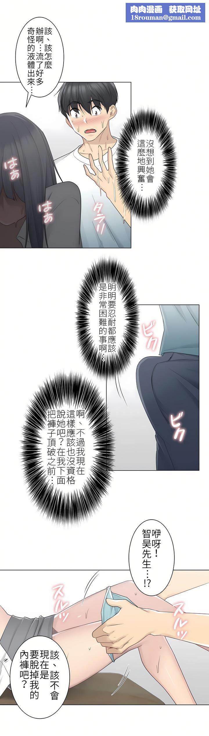 触电！～解封之触～第23话