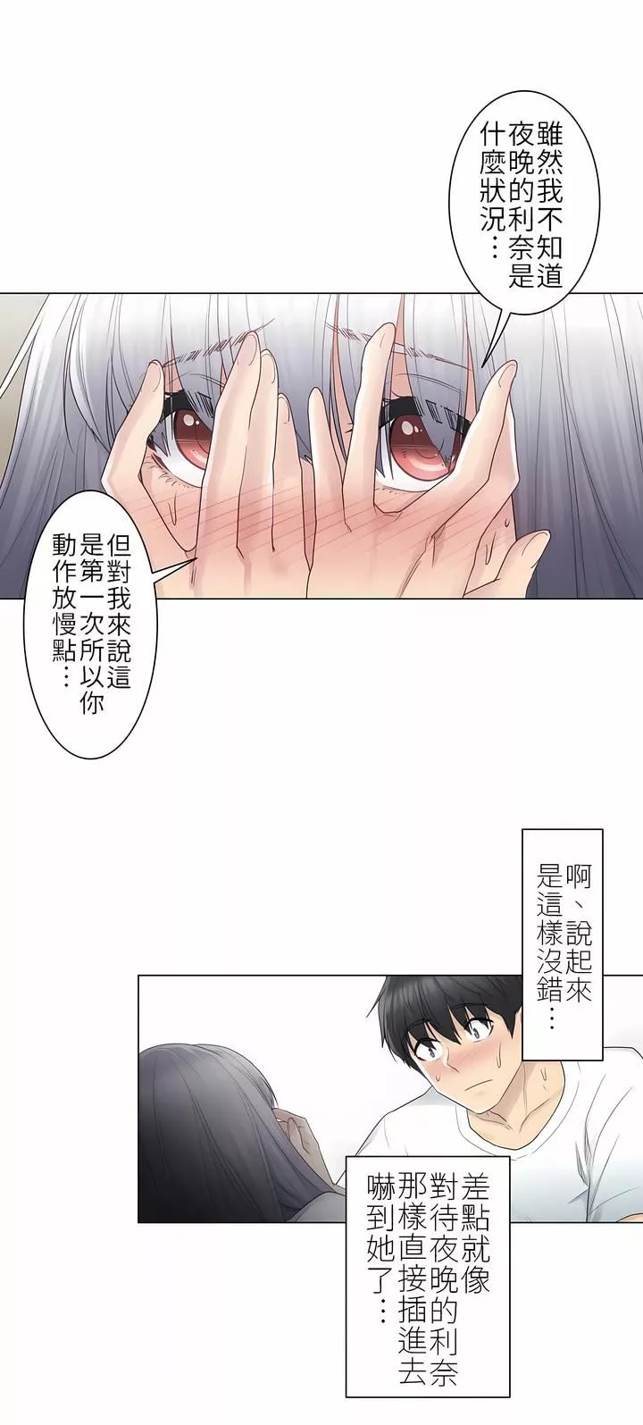 觸電！～解封之觸～第23話