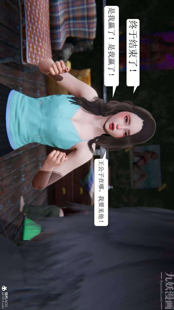 [3D]一夜暴富第09章-04話