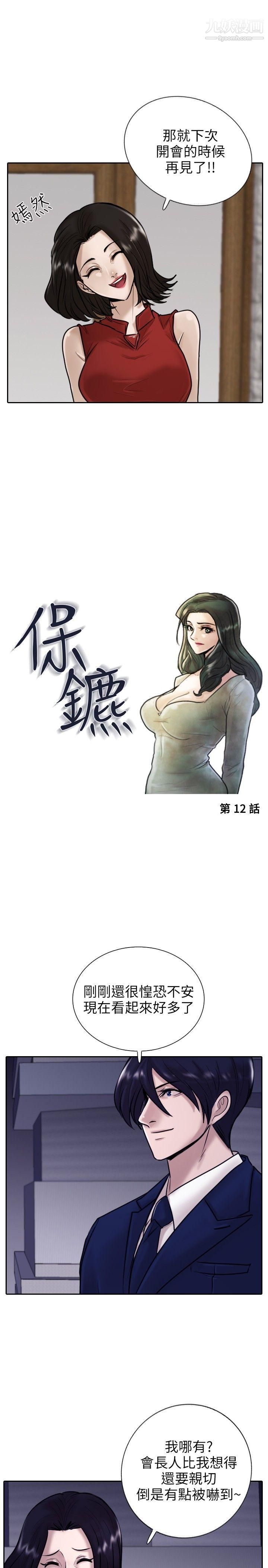 保镳第12话