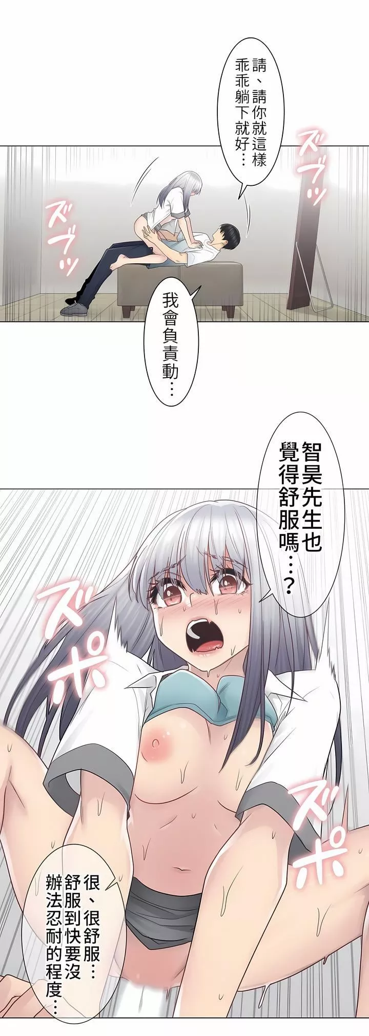 觸電！～解封之觸～第24話