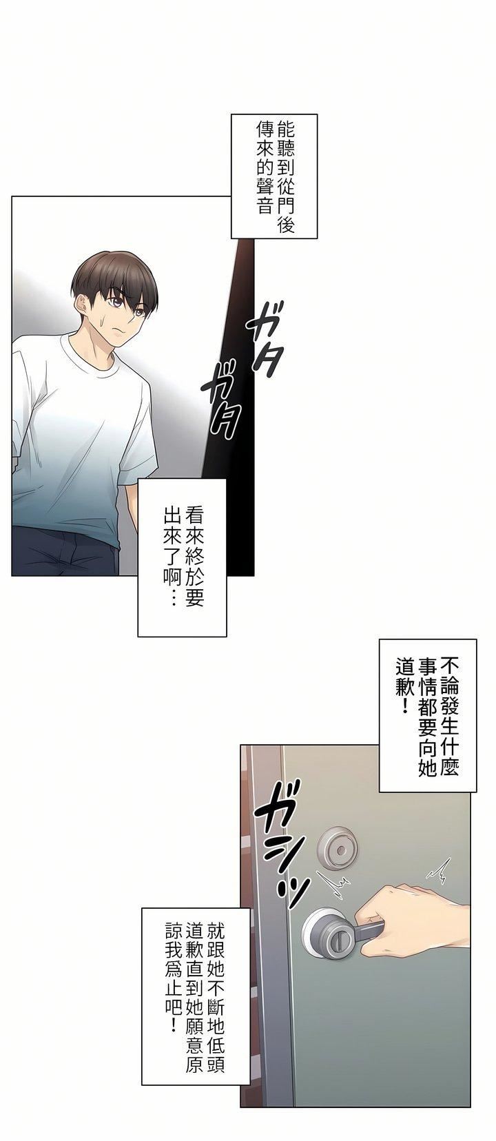 触电！～解封之触～第24话