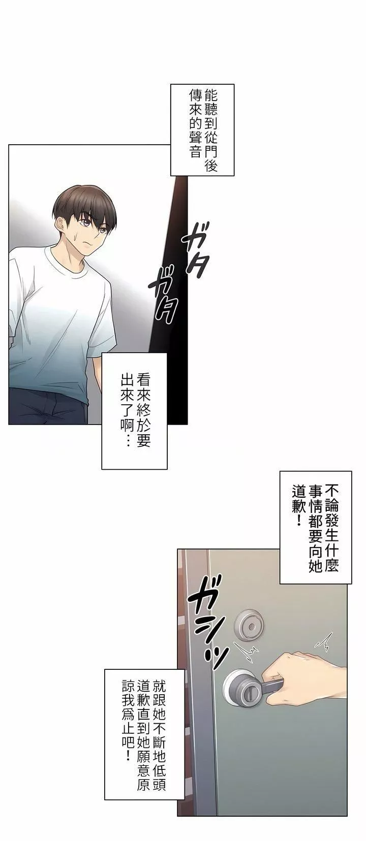 觸電！～解封之觸～第24話
