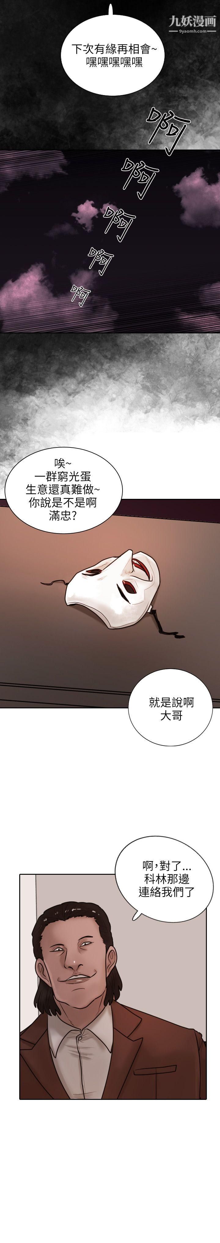 保鑣第12話