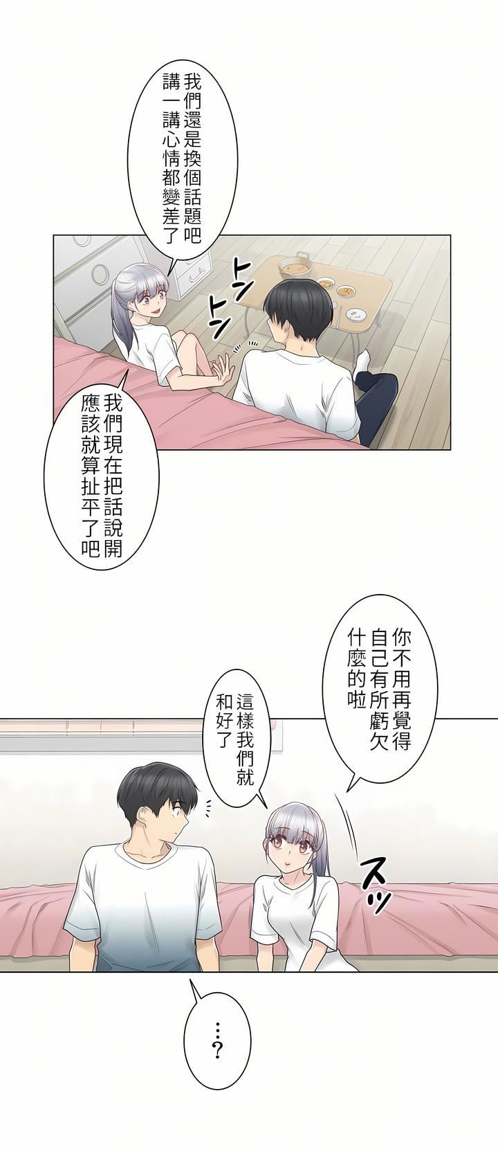 触电！～解封之触～第24话