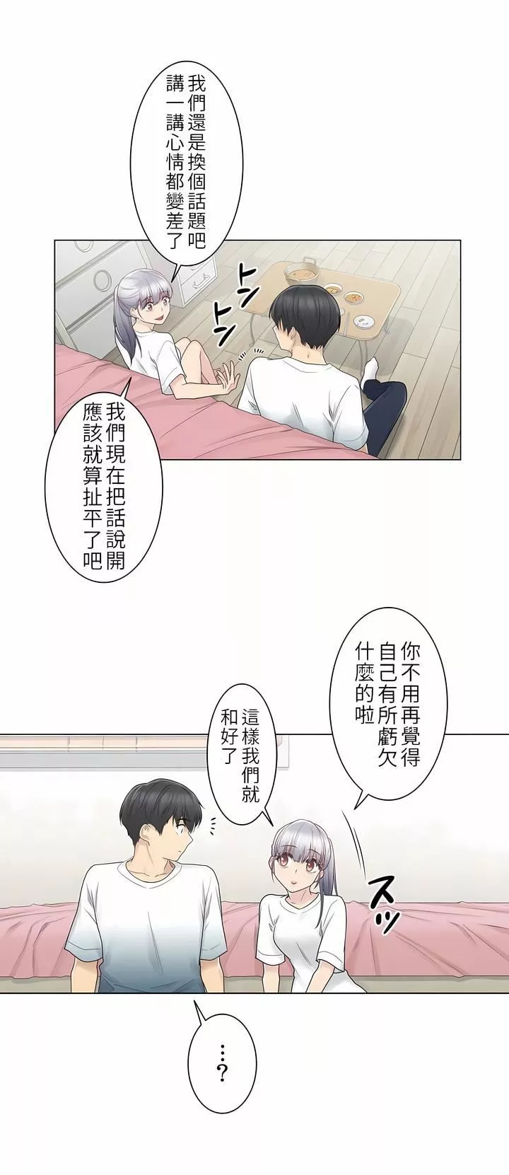 觸電！～解封之觸～第24話