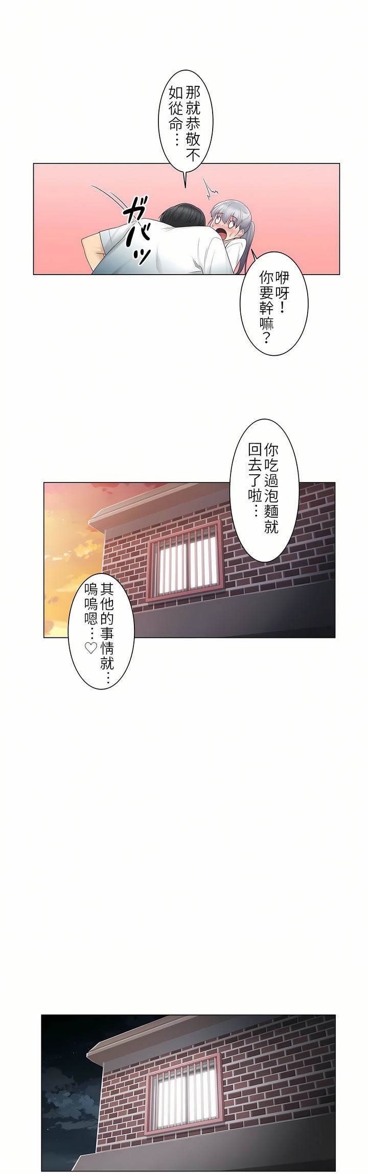 触电!~解封之触~第24话