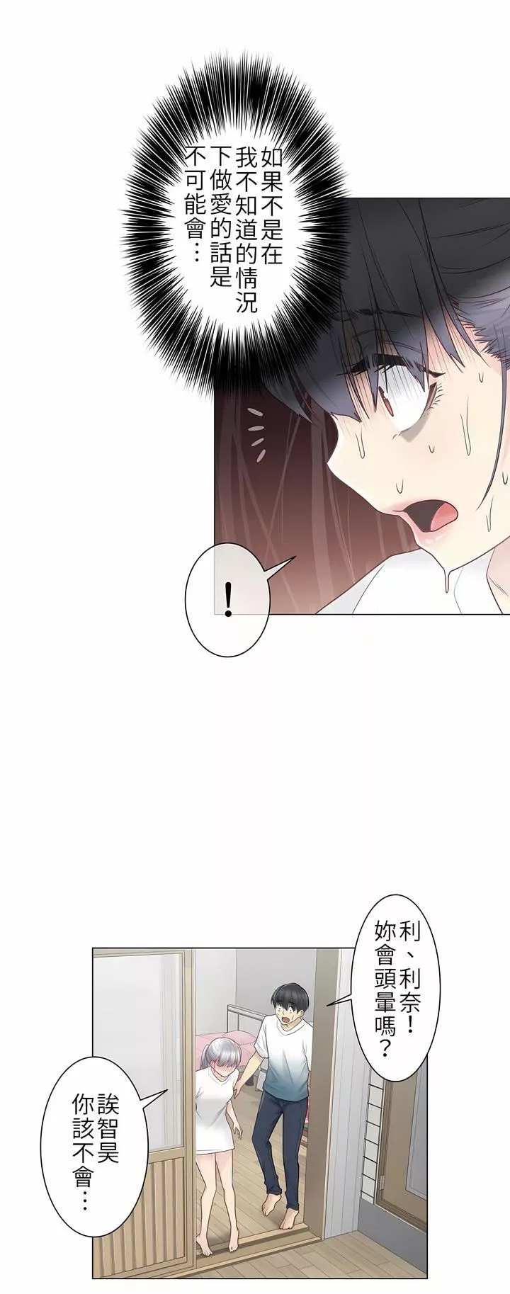 觸電！～解封之觸～第24話