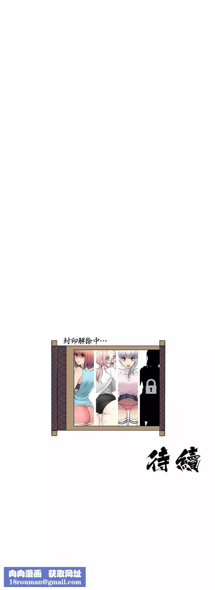 觸電！～解封之觸～第24話