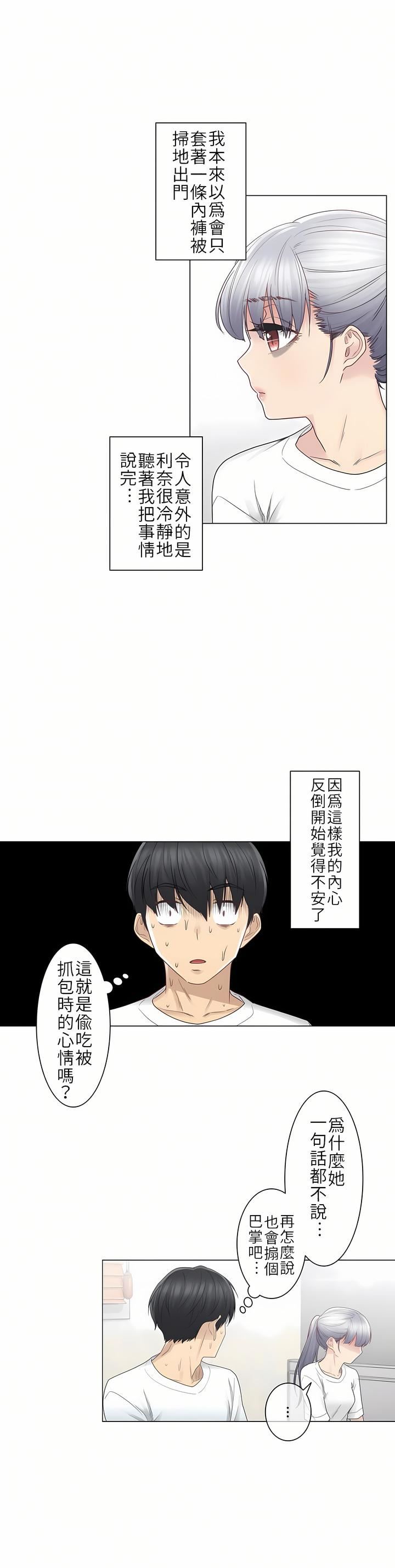 触电！～解封之触～第25话