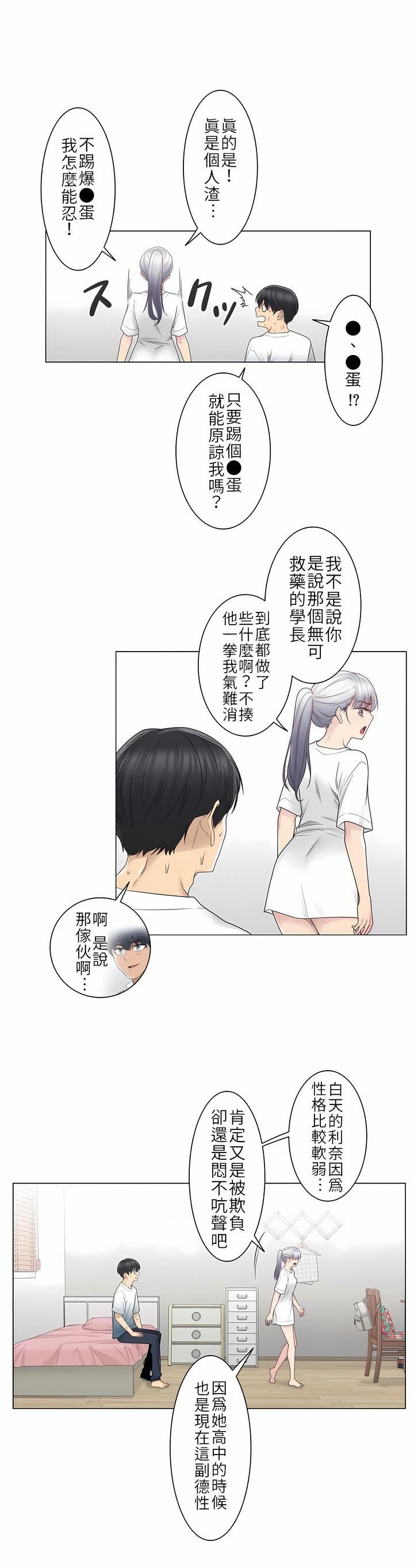 触电！～解封之触～第25话