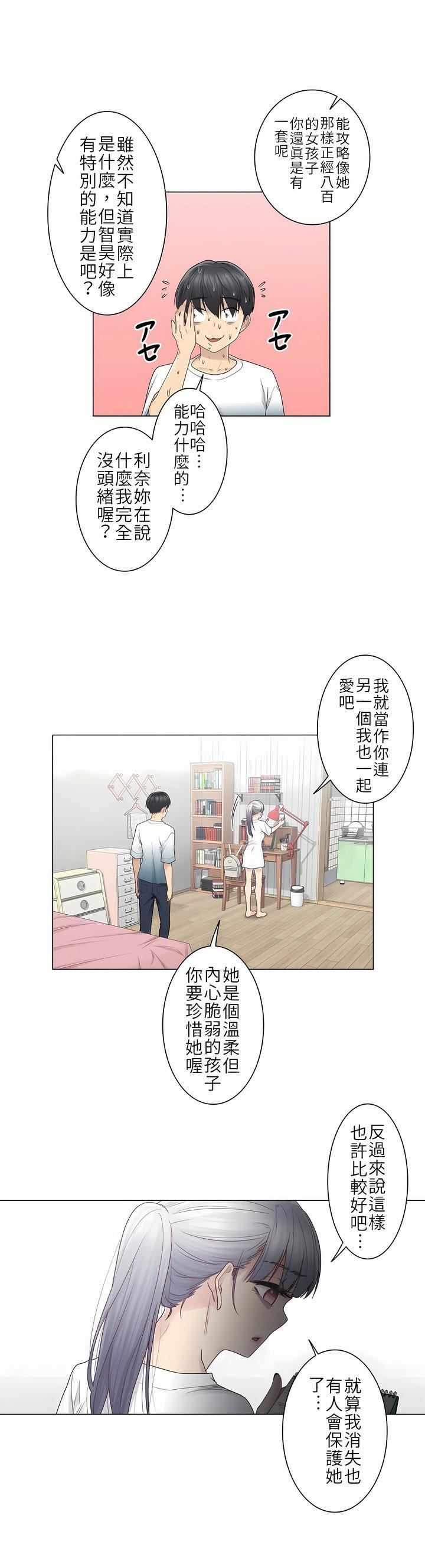 触电！～解封之触～第25话