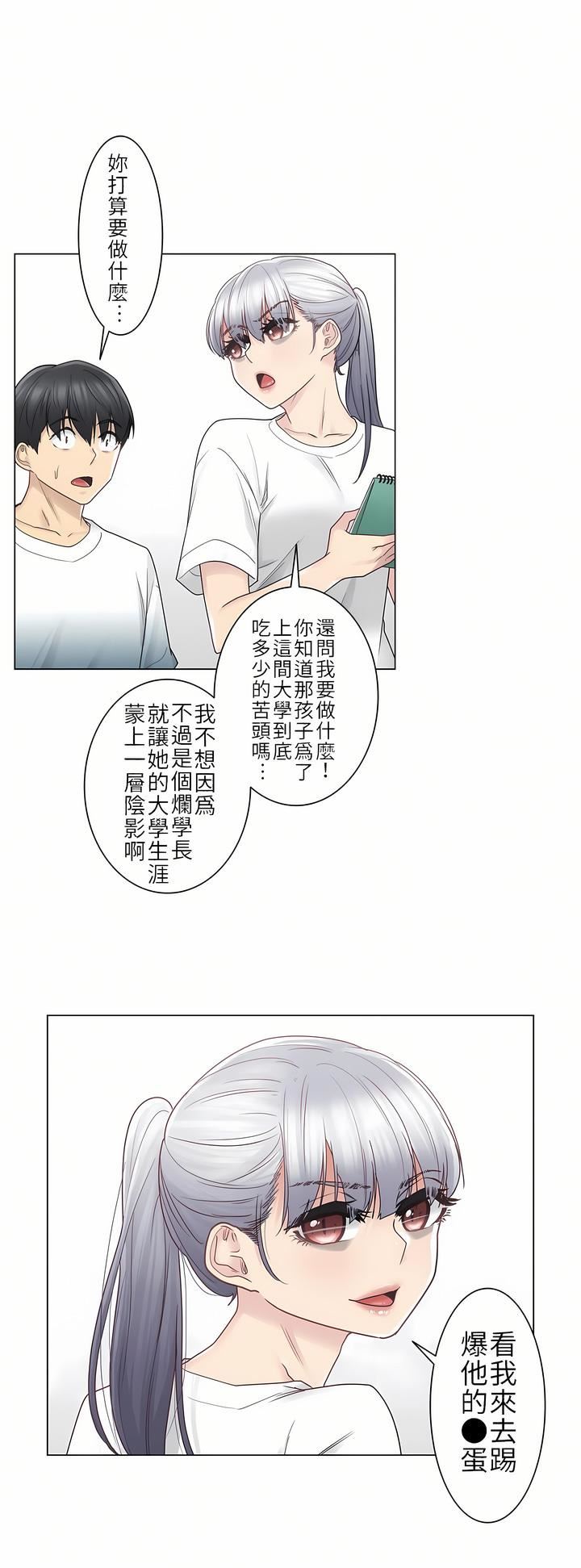 触电！～解封之触～第25话