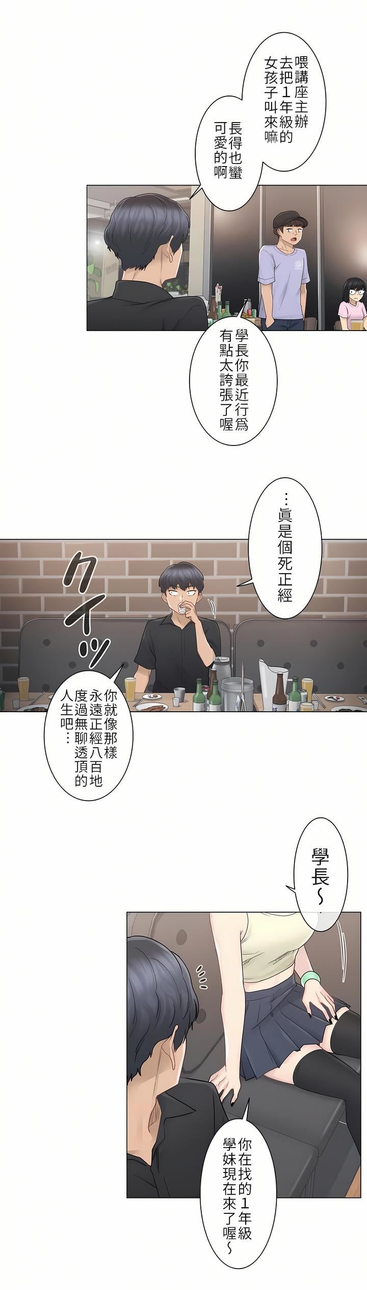 觸電！～解封之觸～第25話