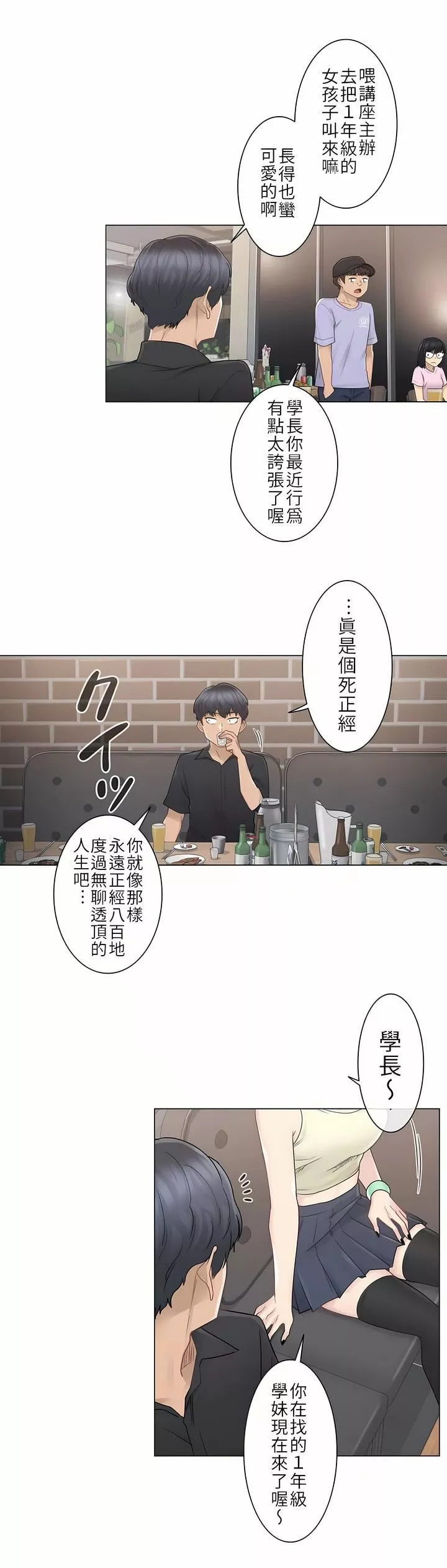 觸電！～解封之觸～第25話