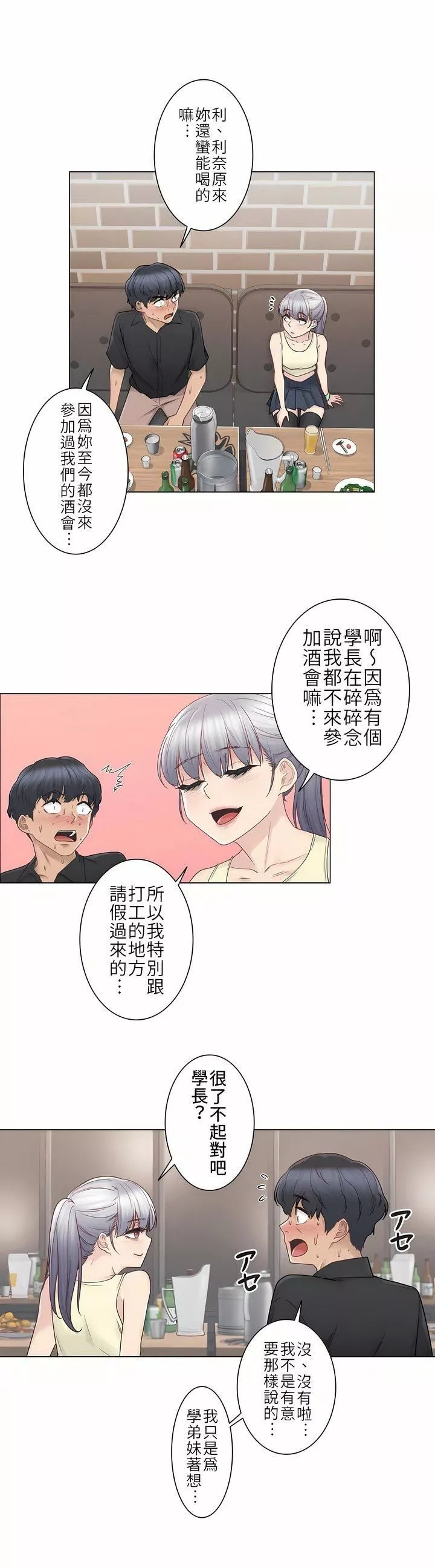 觸電！～解封之觸～第25話
